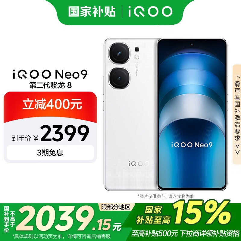 iQOO Neo9(16GB/512GB)