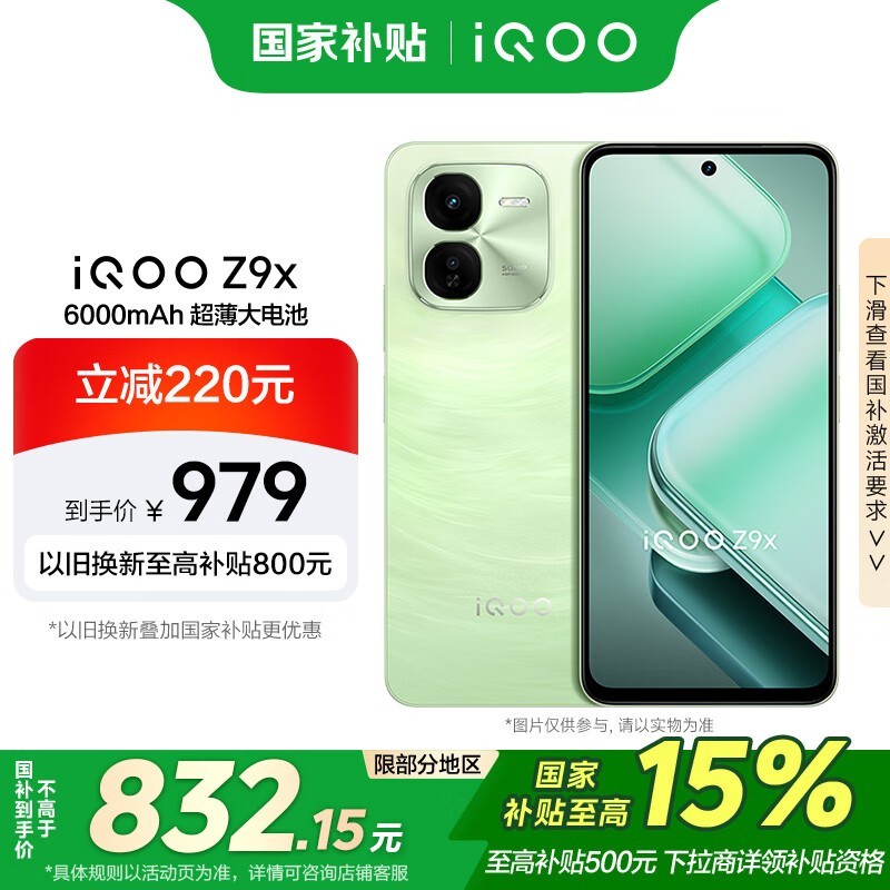 iQOO Z9x(8GB/128GB)