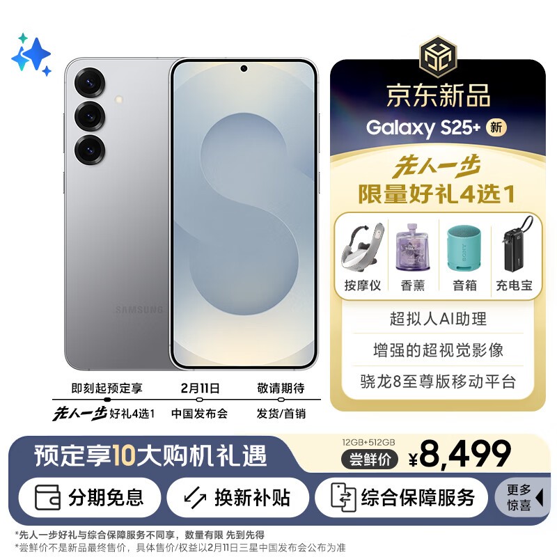  Galaxy S25+(12GB/512GB) 