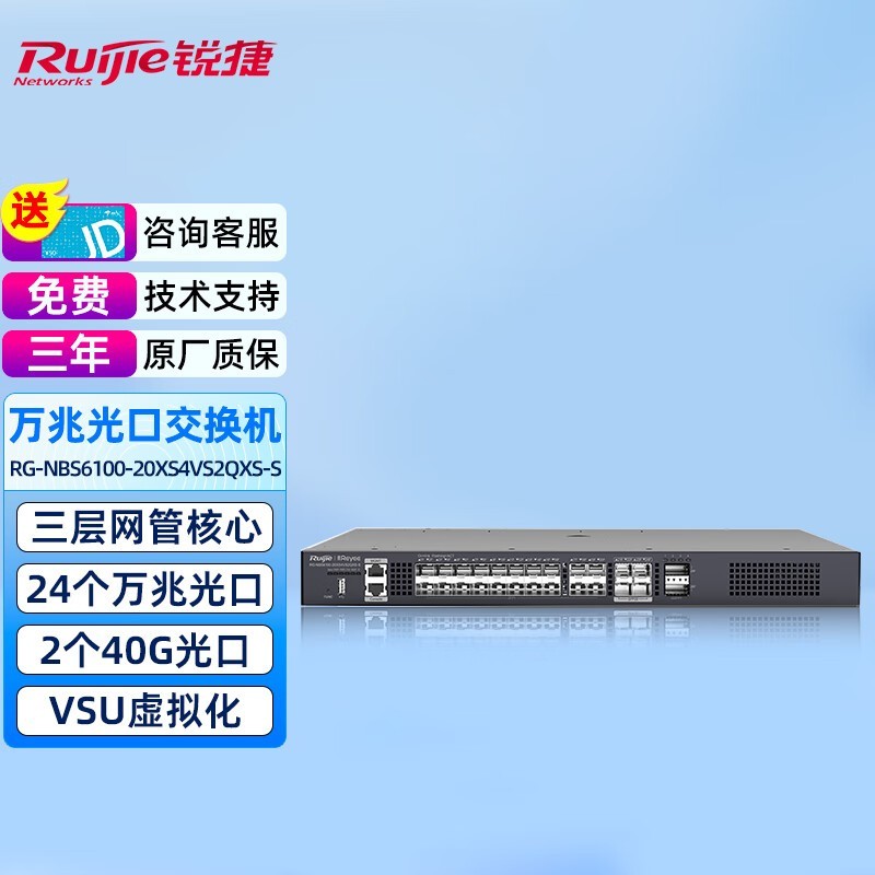  RG-NBS6100-20XS4VS2QXS-S