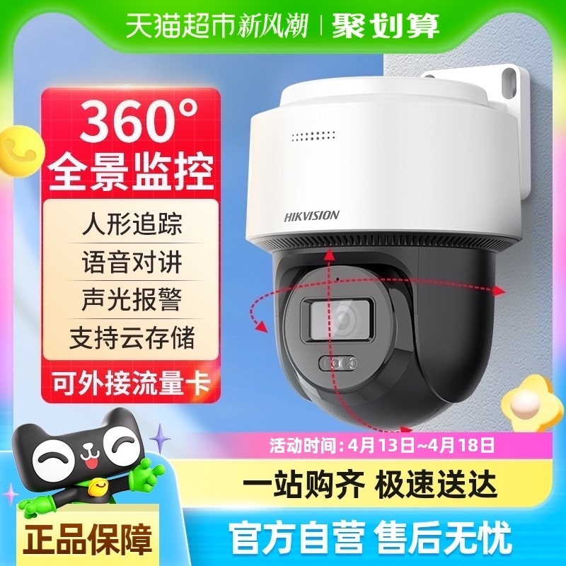 海康威视4G摄像头监控器全能版促销信息