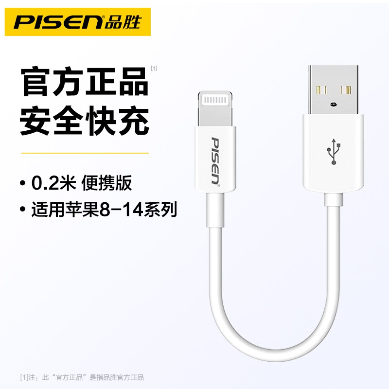 品胜 适用苹果16数据线苹果14充电线器15proMax手机45wPD快充pd20w12加长快速11车载iPad平板闪充30W正品8plus