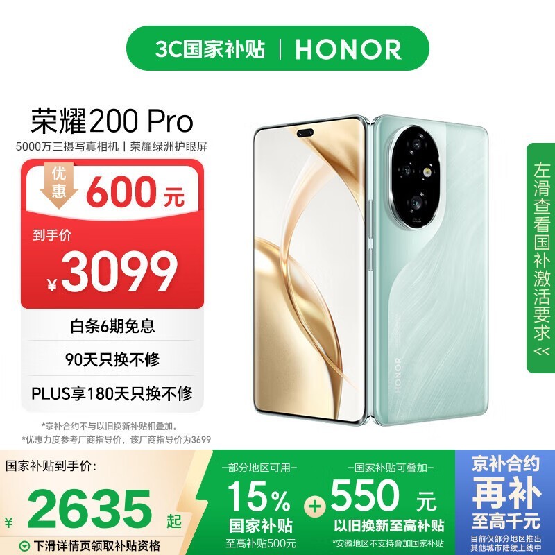 荣耀 200 Pro(16GB/512GB)