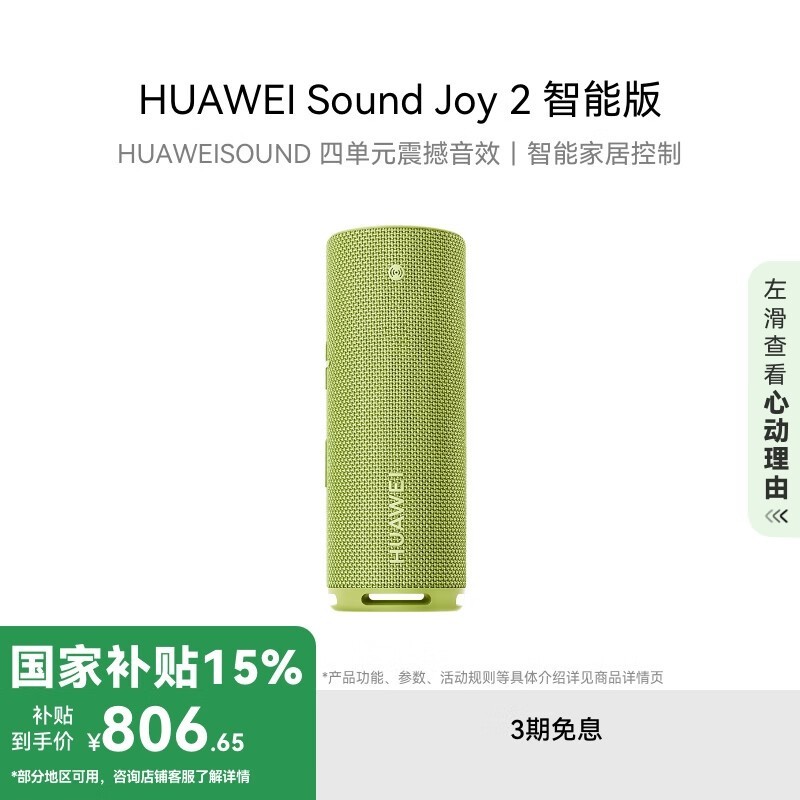 HUAWEI Sound Joy 2
