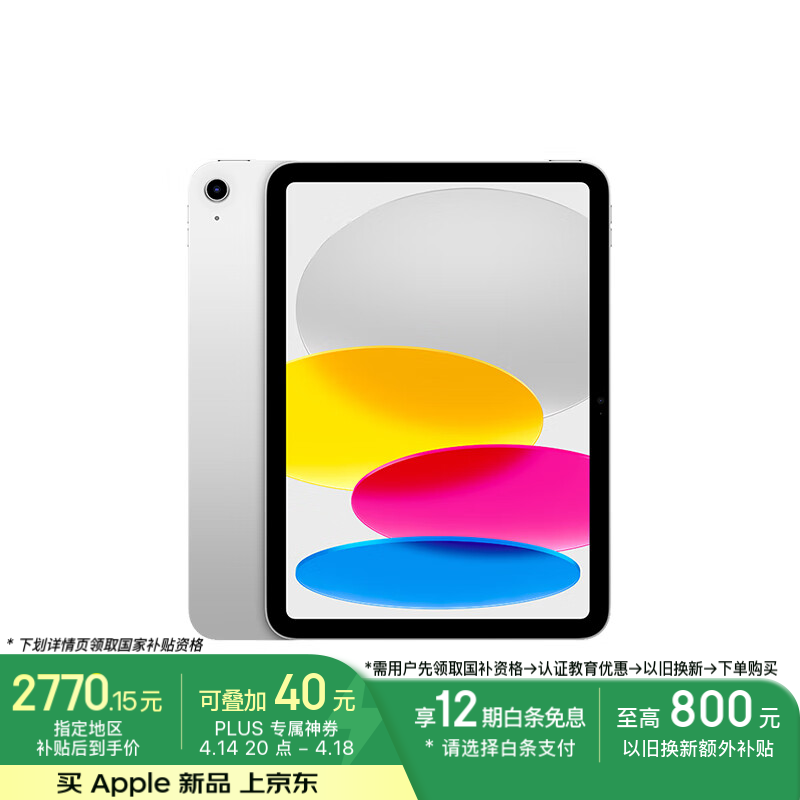 教育优惠！Apple iPad 11英寸2025款仅2770元