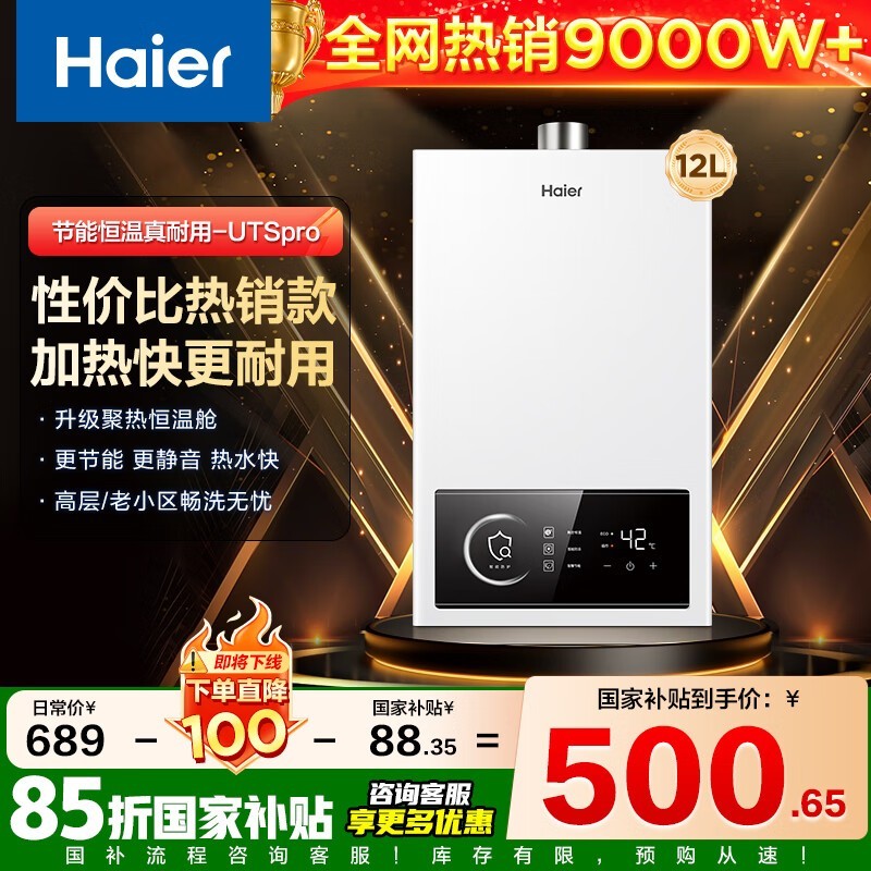 海尔12L燃气热水器智能恒温全家适用促销价413.64