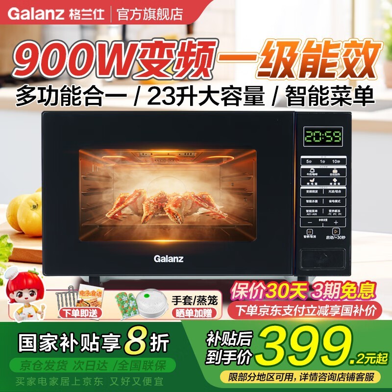 格兰仕微波炉多功能，京东到手价367元