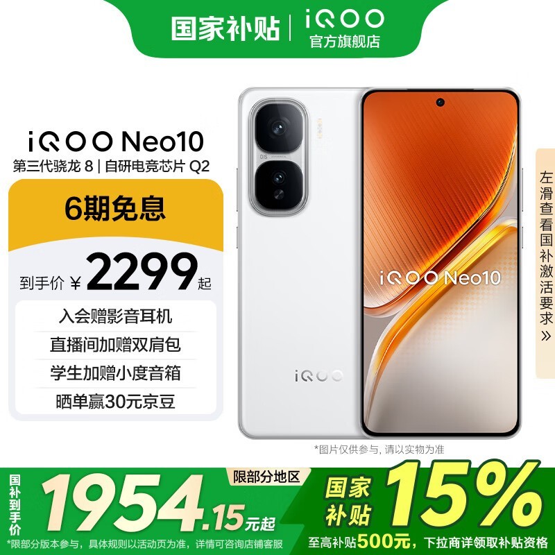 iQOO Neo10(12GB/512GB)