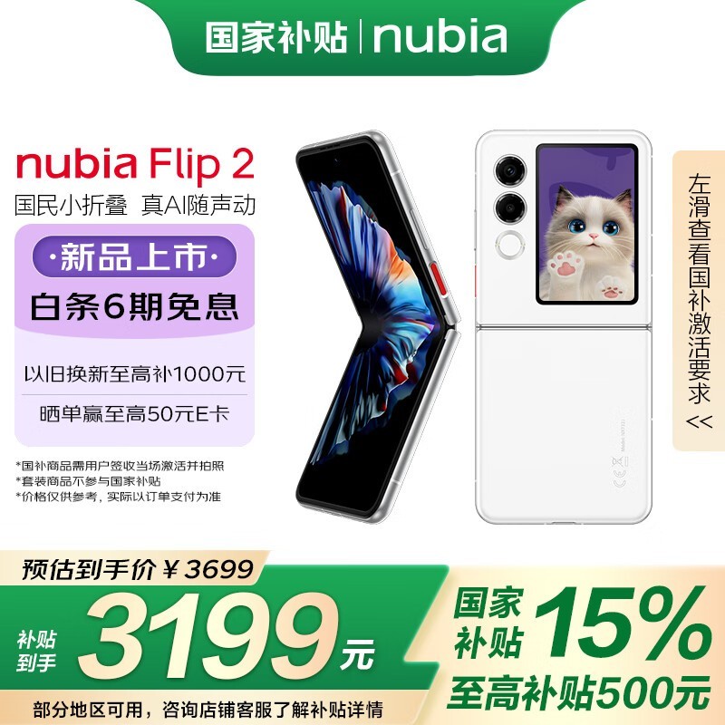 Ŭ Flip 2(12GB/256GB)