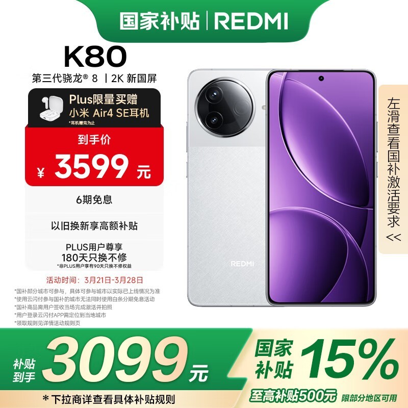 Redmi K80(16GB/1TB)