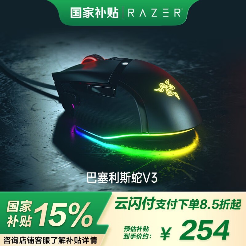 Razer ˹V3