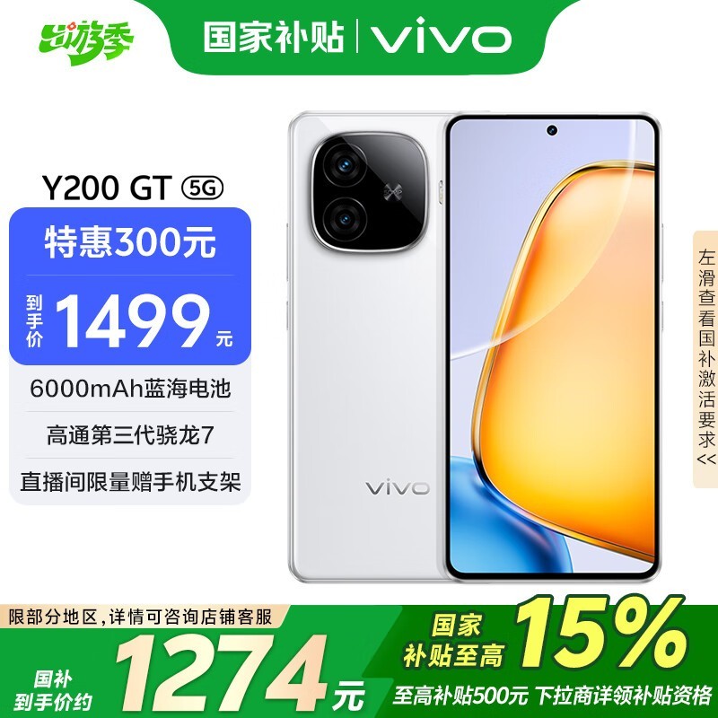 vivo Y200 GT(12GB/256GB)