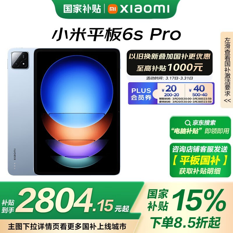 С Pad 6S Pro 12.4(12GB/256GB)