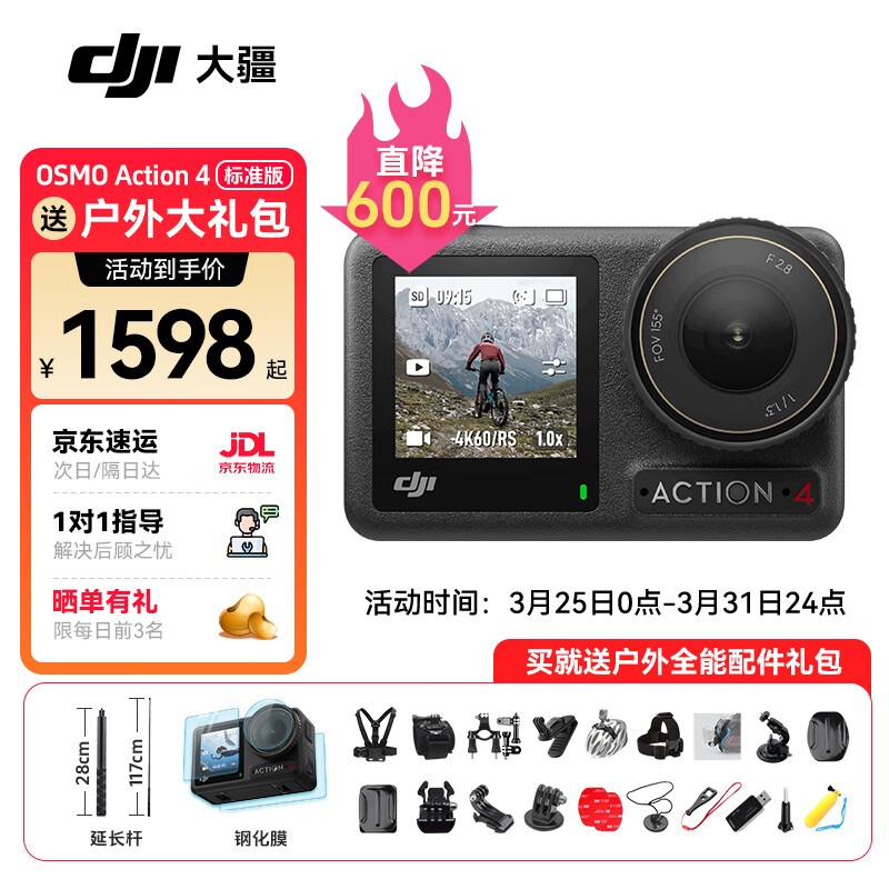 3250Osmo Action 4ֱ600Ԫ