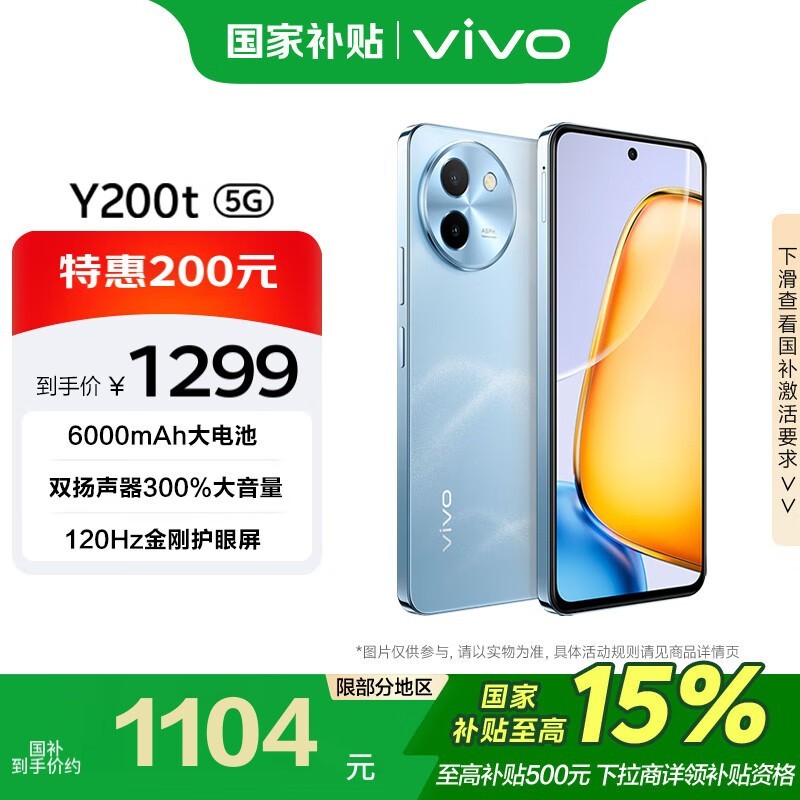 vivo Y200t 5Gֻʱ1299Ԫ