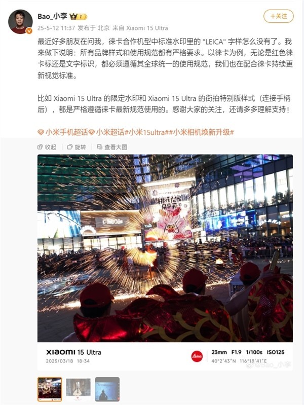 小米手机调整徕卡水印设计