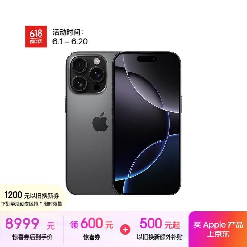 苹果 iPhone 16 Pro(512GB)