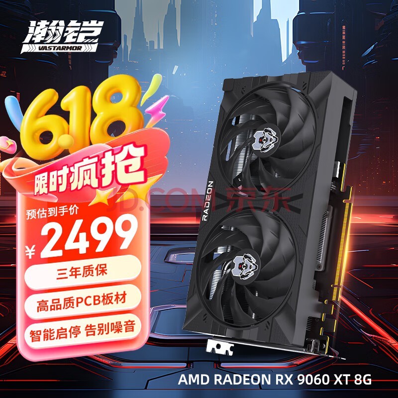 VASTARMORAMD RADEON RX 9060 XT 8GB OC ɫϽ 羺ϷAIȾѧϰ̨ʽԶԿ
