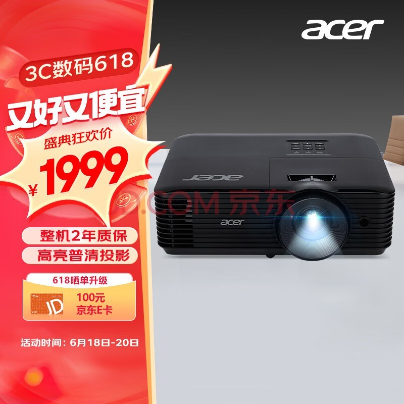 宏碁（acer）DS608 投影仪 投影机 投影仪办公（普清SVGA 4200流明 白天直投 高对比度 内置扬声器）