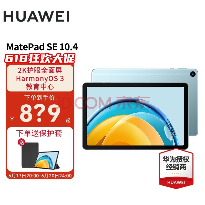 华为（HUAWEI）华为平板MatePad SE 10.4英寸 2023款 娱乐教育学生平板电脑 HW11E 海岛蓝 WiFi 6GB+128GB 官方标配