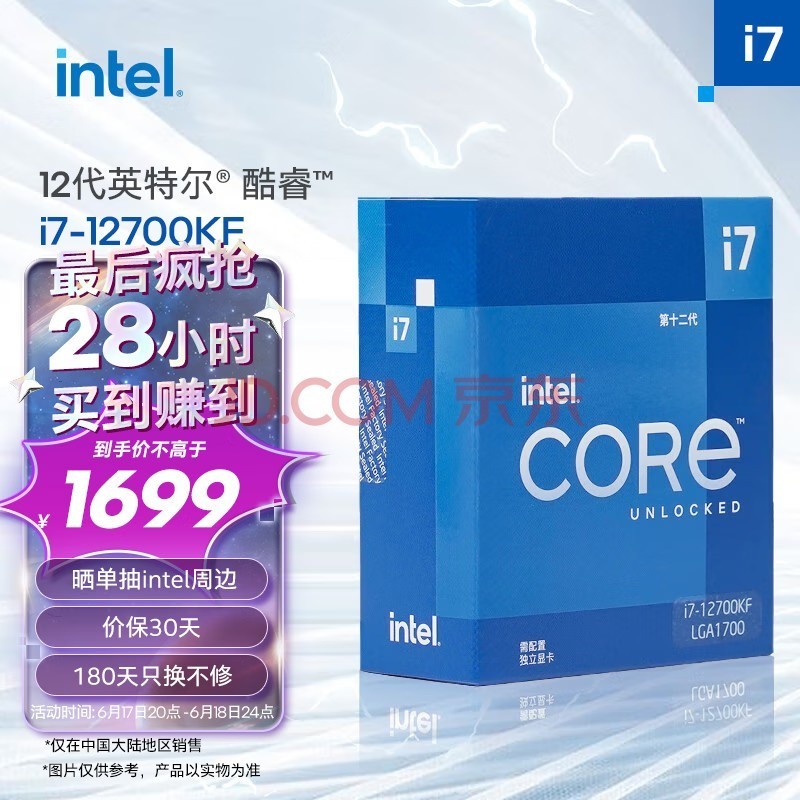 英特尔(Intel) i7-12700KF 酷睿12代 处理器 12核20线程 睿频至高可达5.0Ghz 25M三级缓存 台式机CPU