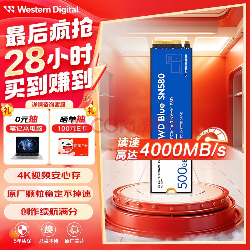 西部数据（WD）500GB SSD固态硬盘M.2（NVMe协议）SN580 PCIe4.0 AI电脑配件 笔记本电脑台式机SN570升级储存硬盘