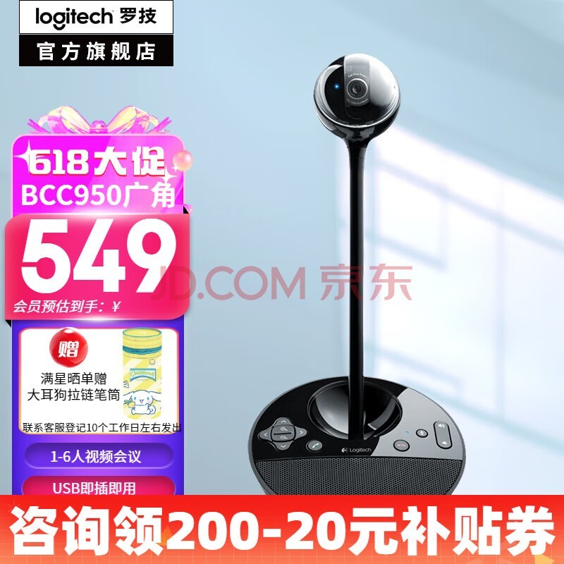 ޼LogitechBCC950ԹͷͷƵֱͷ̨ʽ˷ 1080P BCC950ͷɫ