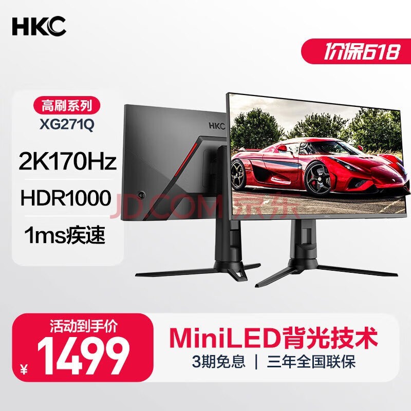HKC 27英寸2K屏幕QD量子点MiniLED1536颗LED高刷170Hz响应1ms电竞游戏HDR1000升降旋转显示器XG271Q