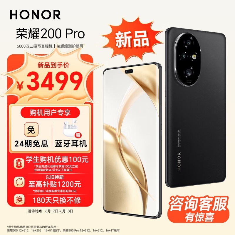 ҫ 200 Pro(12GB/256GB)