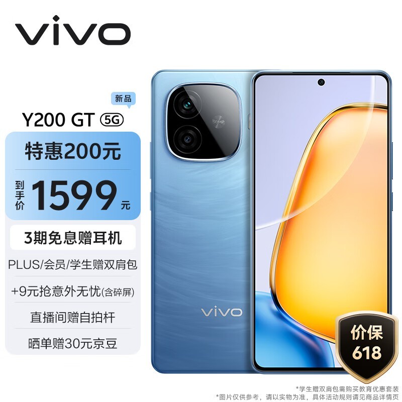 vivo Y200 GT(8GB/256GB)