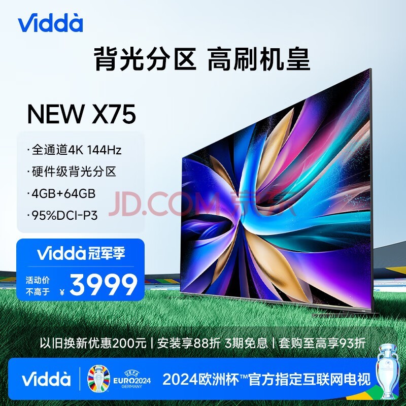 Vidda NEW X75 海信电视 75英寸 游戏电视 144Hz HDMI2.1 金属全面屏 4+64G 智能液晶平板电视机75V3K-X 75英寸 X75/S75升级款