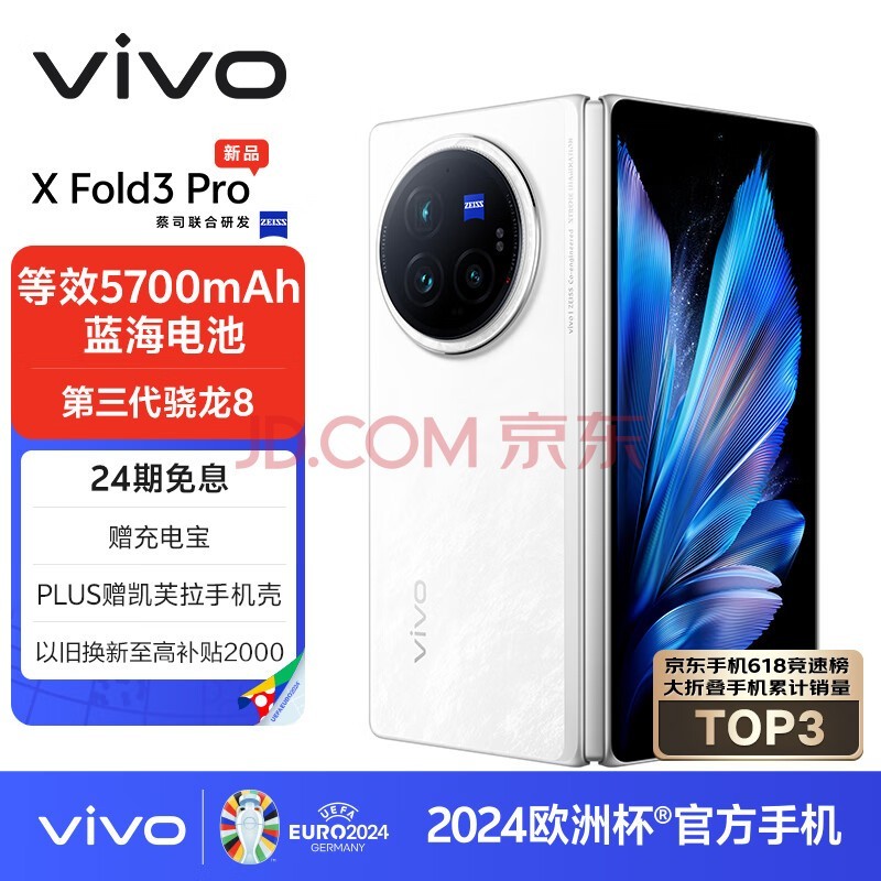 vivo X Fold3 Pro 16GB+512GB 轻羽白 5700mAh蓝海电池 超可靠铠羽架构 第三代骁龙8 折叠屏 手机