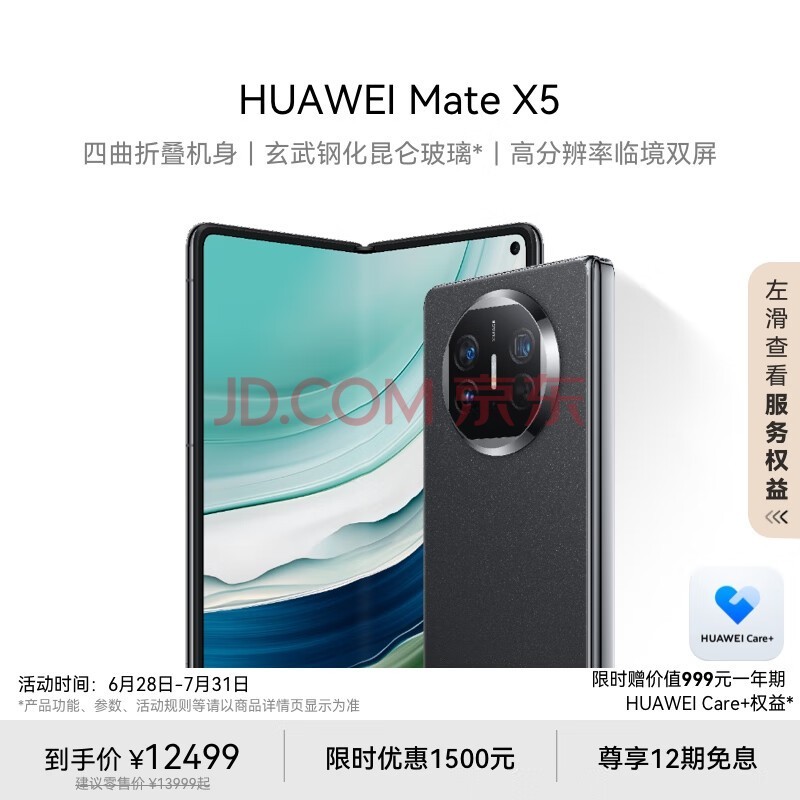 华为（HUAWEI） Mate X5 折叠屏手机 12GB+512GB 羽砂黑