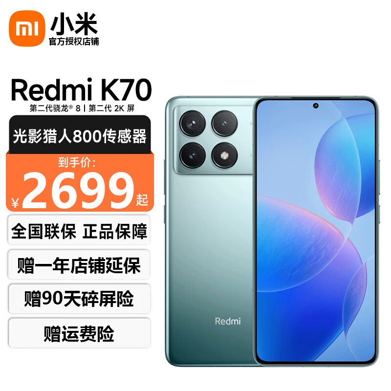 ޡRedmi K70 5GֻֻҪ2068Ԫ