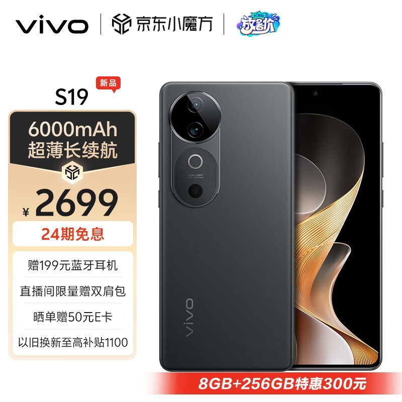 vivo S19(12GB/256GB)