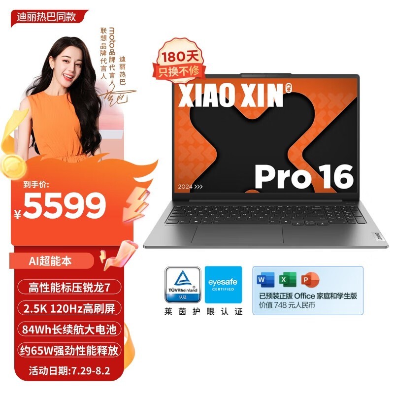  СPro16 2024 AIܱ R7 8845H/16GB/1TB/ԣ