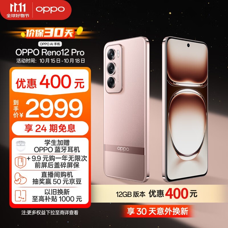 OPPO Reno 12 Pro(12GB/256GB)