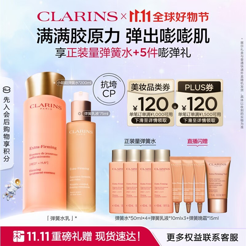 CLARINS ʫС޶ˮװ٣674Ԫ