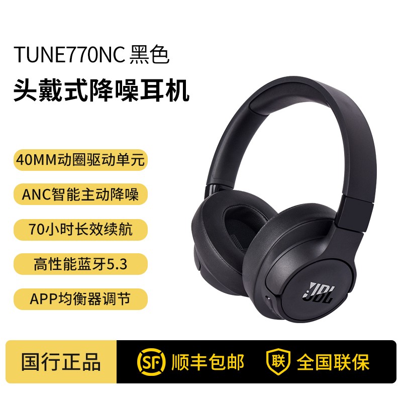 JBL 杰宝 T770NC蓝牙耳机无线头戴式主动降噪耳麦全包耳长续航电竞游戏