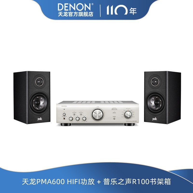 DENON 天龙 PMA600/DCD600/R100 R200音响套装家用HiFi书架音箱