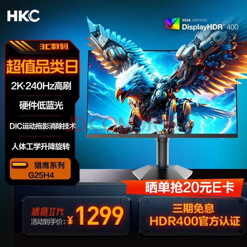 HKC 24.5Ӣ2K 240HzʾFastIPSӲHDR400ת1MsϷ羺ʾ ӥG25H4