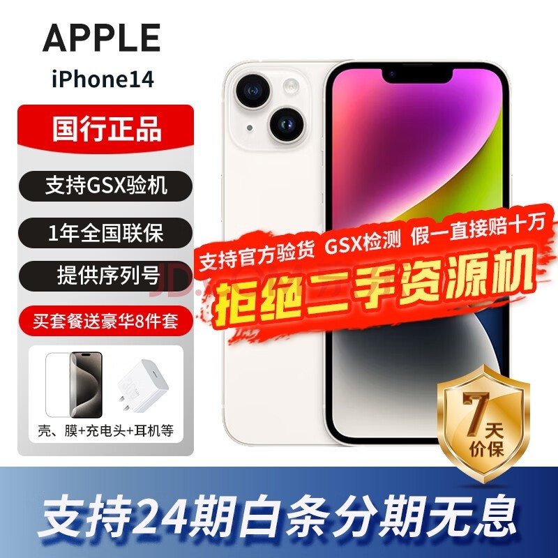 Apple ƻ iPhone 14 ֧ƶͨ5G ˫˫ֻ ǹɫ 128G ٷ䣺12Ϣ  ԭװδʹ