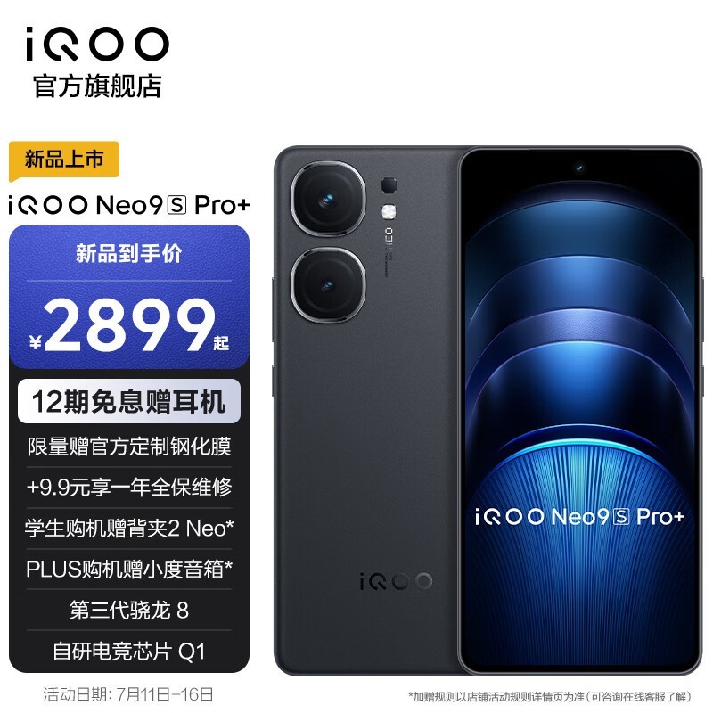 ޡ2899ԪϷֻ iQOO Neo9S Pro+ּ2899Ԫ