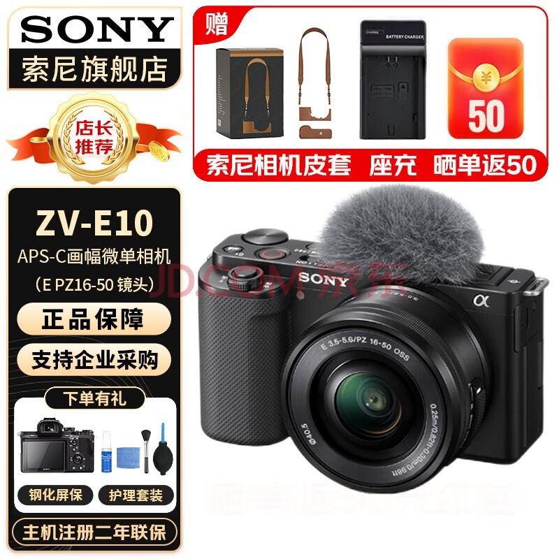 索尼（SONY）ZV-E10L 半画幅微单相机 美肤拍照 精准对焦 VLOG APS-C画幅  zve10 ZV-10 黑色ZV-E10L【16-50mm】标准套机 官方标配