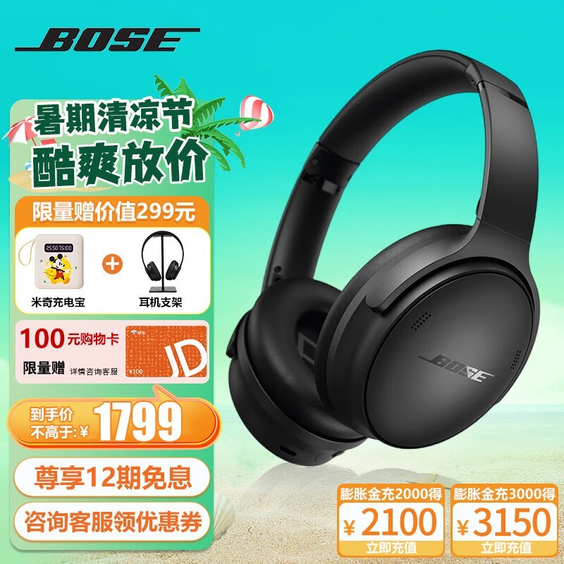 ޡʱػݣBOSE QuietComfort 45ּ1679Ԫ