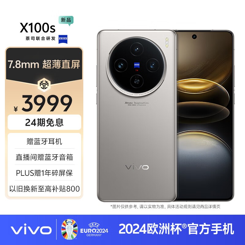 vivo X100s(12GB/256GB)