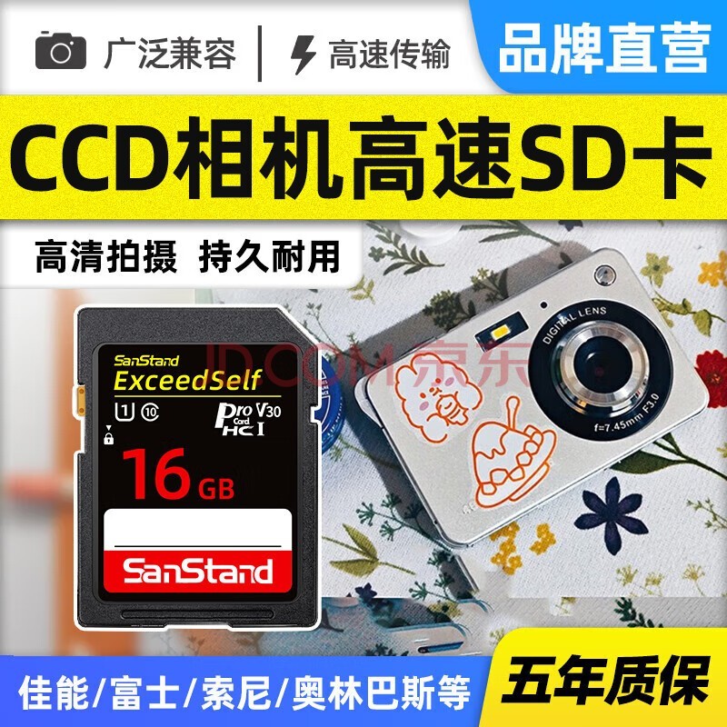 SanStand ccdרڴ濨SDʿ῵洢΢ڴ濨 16GSD󿨡+Ͷ