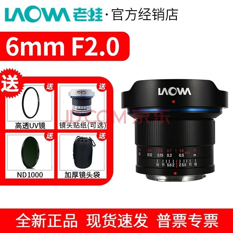 老蛙（LAOWA）老蛙6mm F2.0 超广角大光圈镜头适用M43画幅相机 风光建筑拍摄 黑色 M43卡口