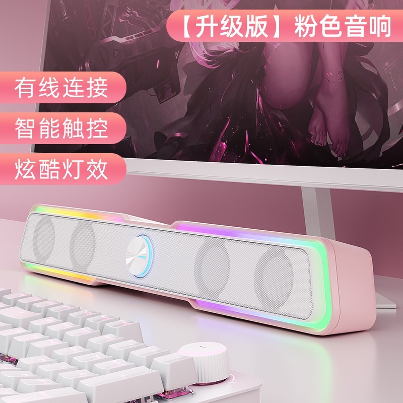 HP 惠普 粉色电脑音响台式家用笔记本有线游戏电竞音响桌面蓝牙音箱