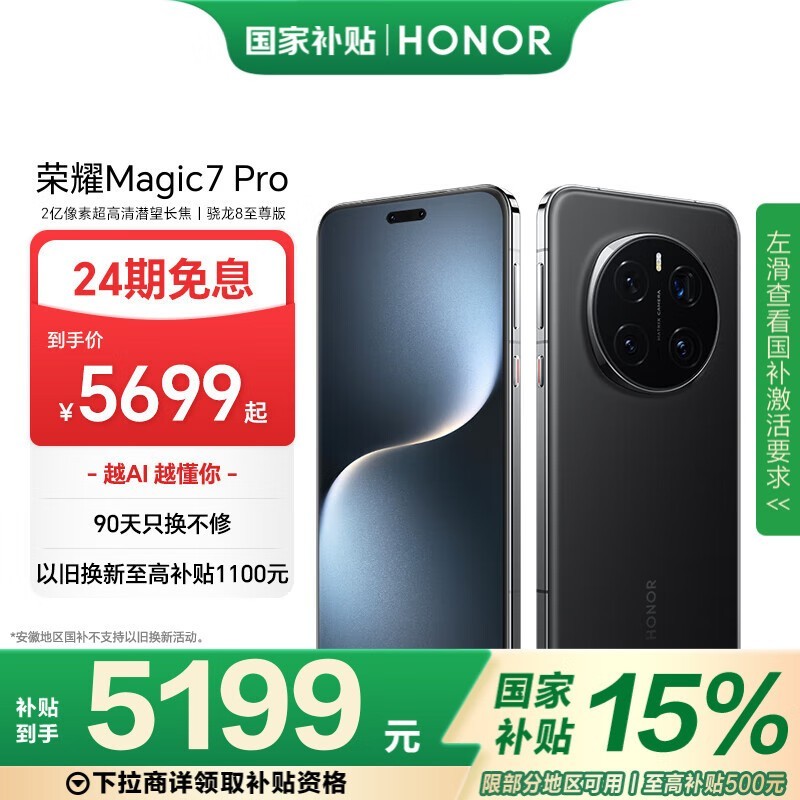 ҫ Magic7 Pro(12GB/256GB)